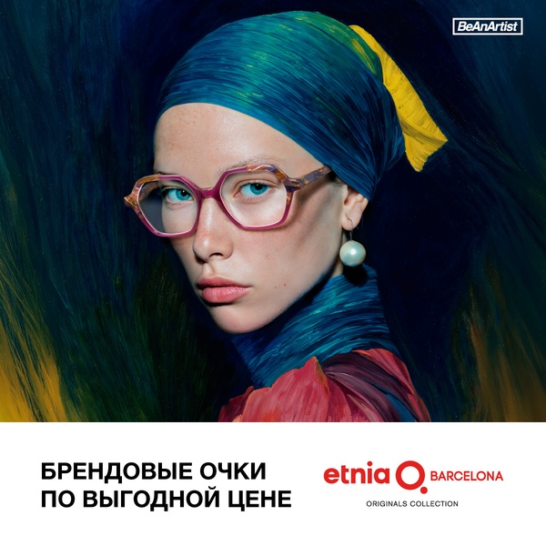Комплект очков 169 евро