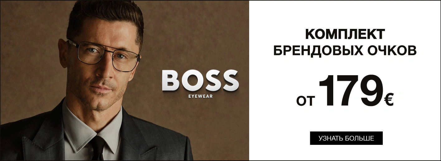 Boss от 179€