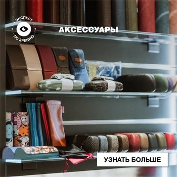 Категория Аксессуары